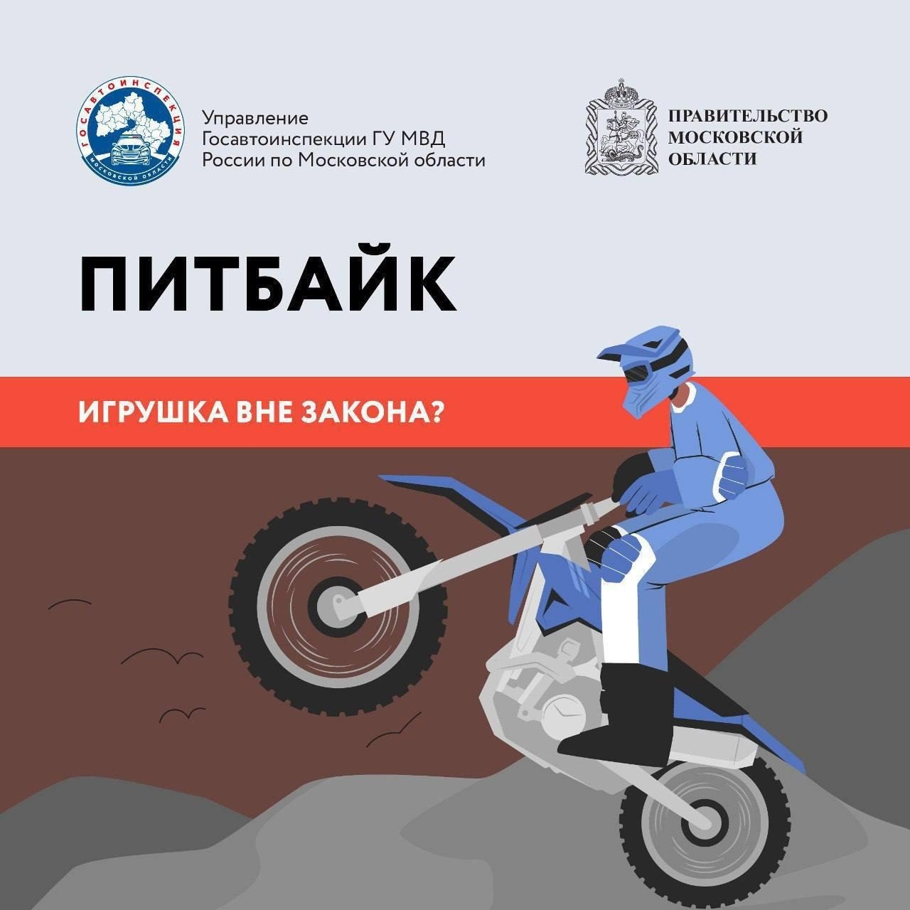 Памятка о правилах использования мототранспорта.