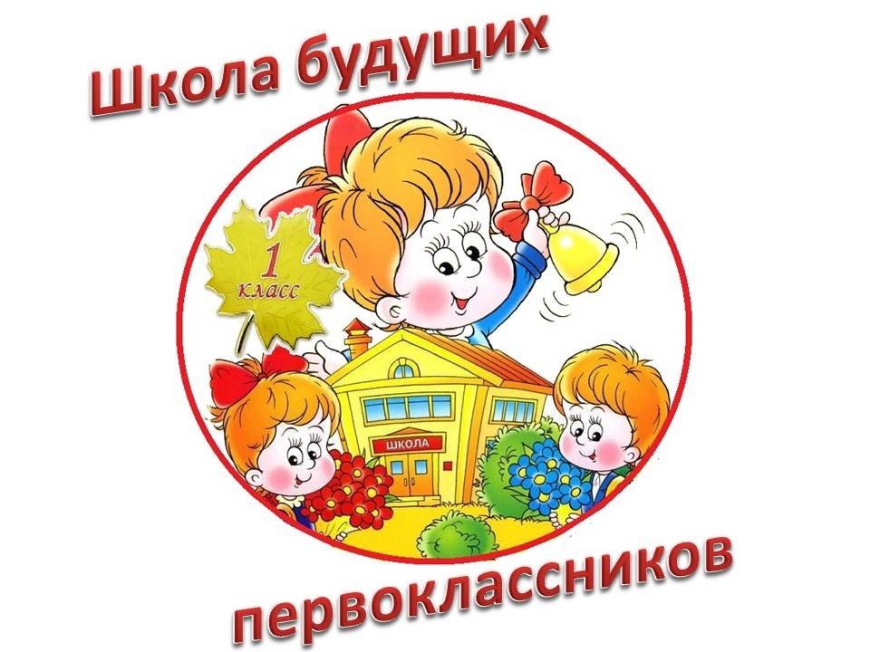 Для родителей будущих первоклассников.