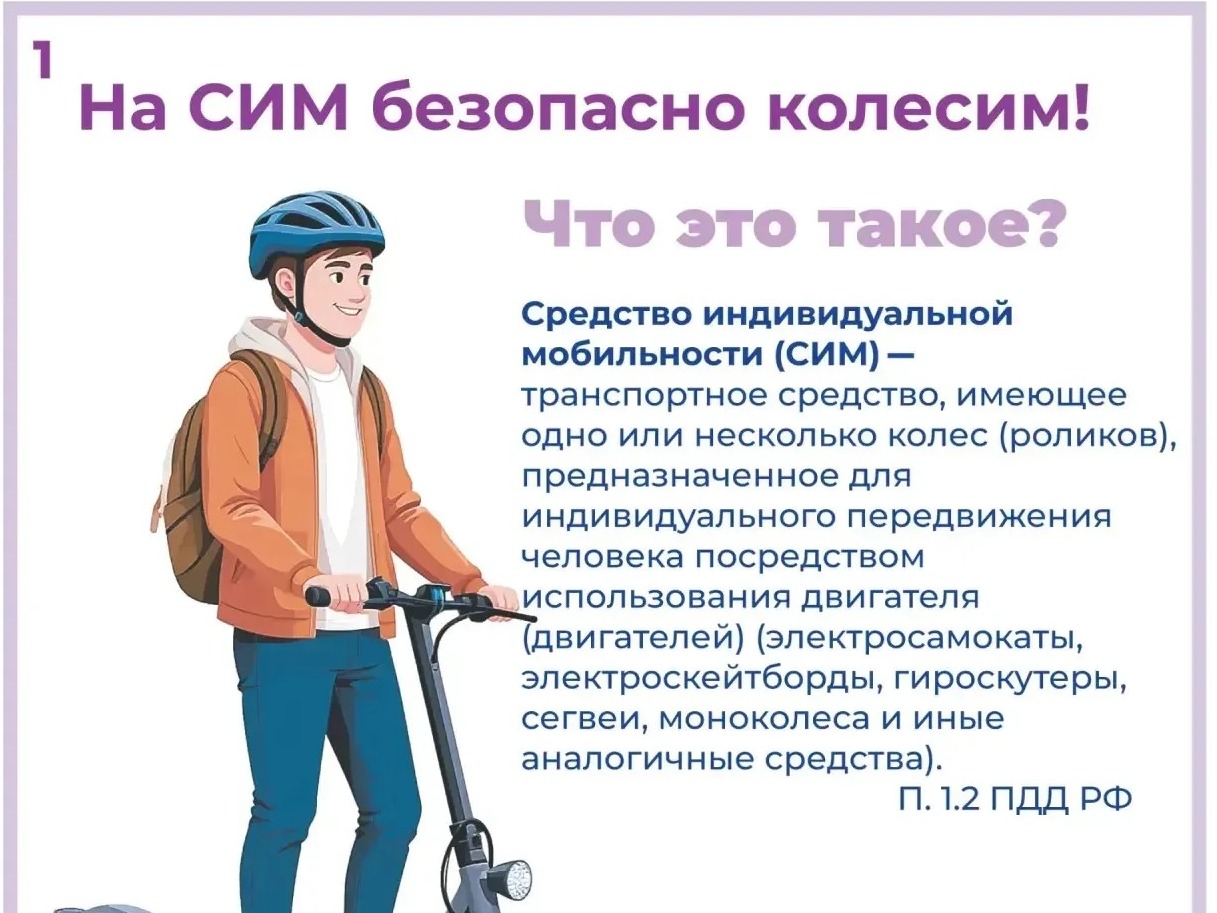 &amp;quot;На СИМ - безопасно колесим!&amp;quot;.