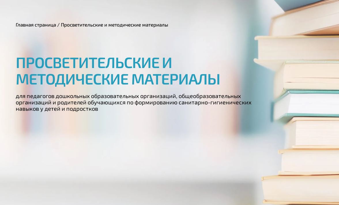 Гигиена и санитарное благополучие  в образовательных организациях.