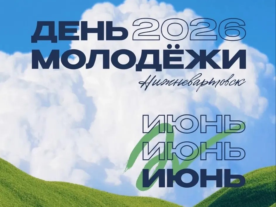 Неделя Молодёжи.