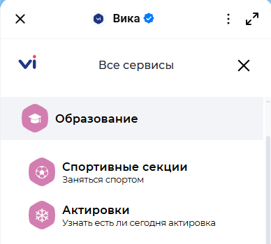 Инструкция по использованию приложения «Актированные дни» в национальном мессенджере «MAX».