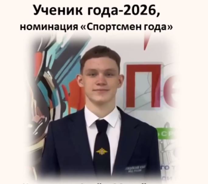 В Нижневартовске стартует городской этап конкурса «Ученик года — 2026».